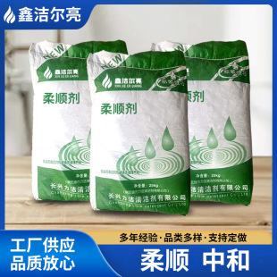 Hotel Towel and Bath Towel Softener 25kg Clothing Care Agent for Washing Clothes Soft and Fluffy for Hotel Beauty Salon