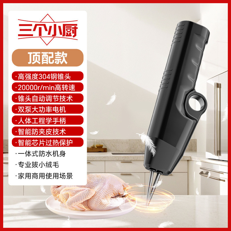 三个小厨拔毛器神电动拔鸡毛猪毛杀鸭鹅防水充电家禽脱毛机家跨境|undefined