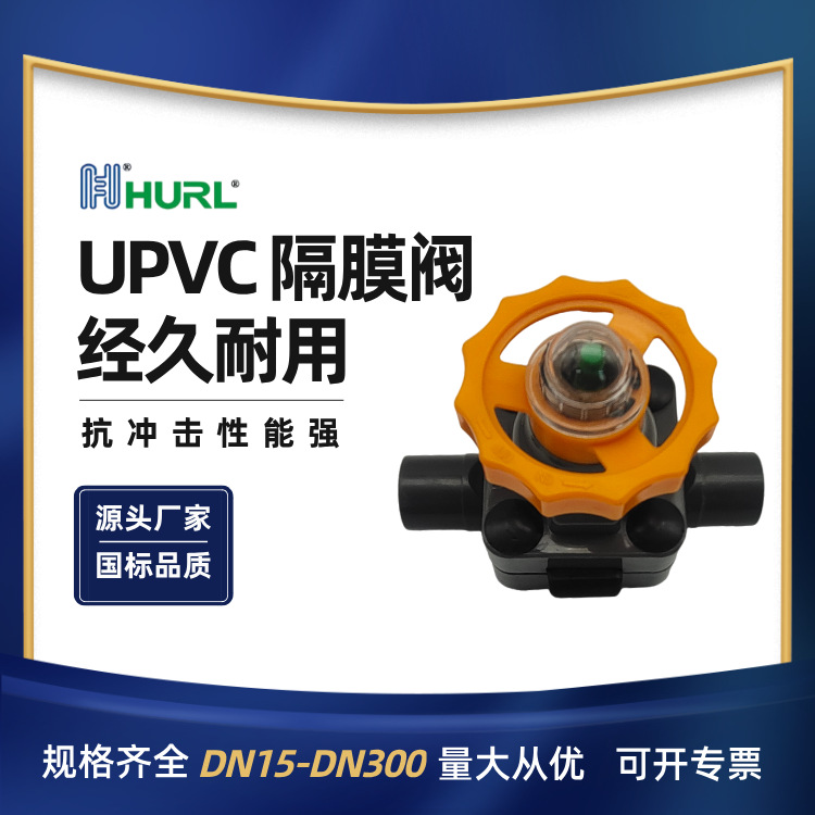 PVC隔膜阀  国标  DN65 DN80 SCH80 1英寸 1.2英寸 1.5英寸 2英寸