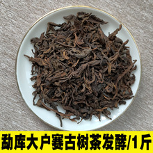 云南茶叶 普洱茶饼 熟茶 大户赛 古树茶 陈料散茶 普洱熟茶