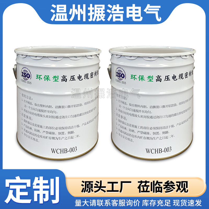 厂家批发 高压电缆密封胶AB混合料电缆接头胶水高压绝缘密封胶