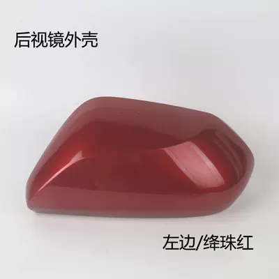 Rear mirror/rearview mirror assembly – Yaris Chr Rearview Mirror Housing - 2018-to-2024-yizeleftmain-driver-rearview-mirror-housing-jiangzhu-red
