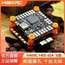 海科f405 65a 6s 两层飞塔 fpv竞速穿越机飞控板电调 航模diy材料