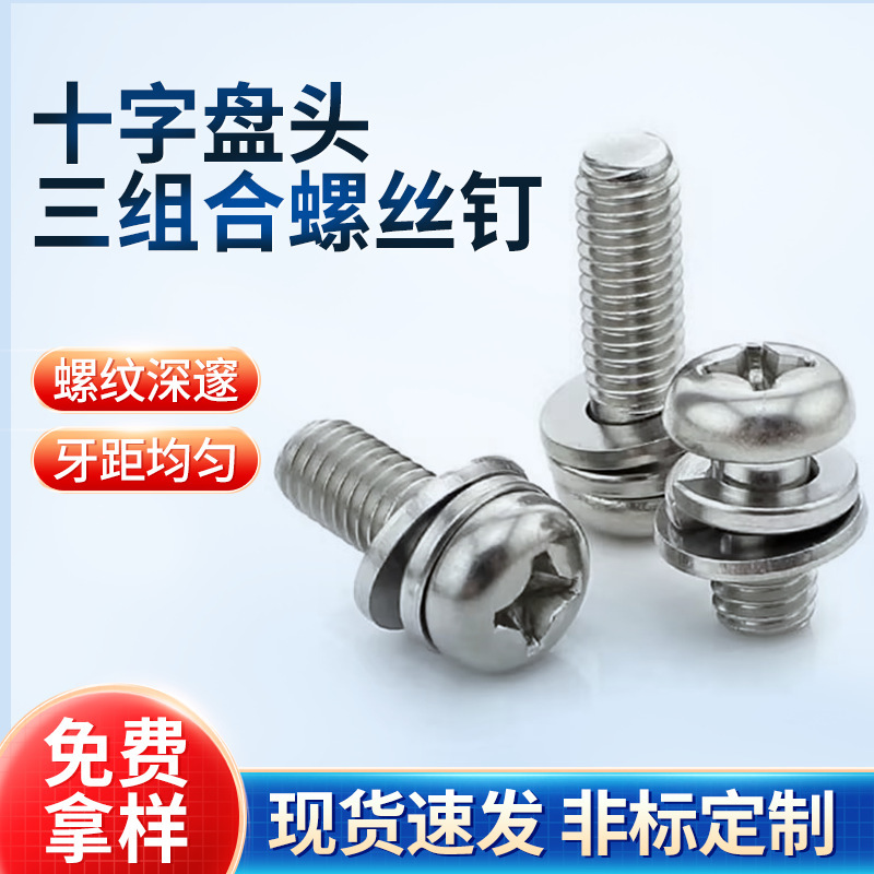 Cross Pan Head Combination Screws Round Head Flat Spring Washer Three Combination Screws M3M4M5M6 Nickel Plated Cross Recessed Screws