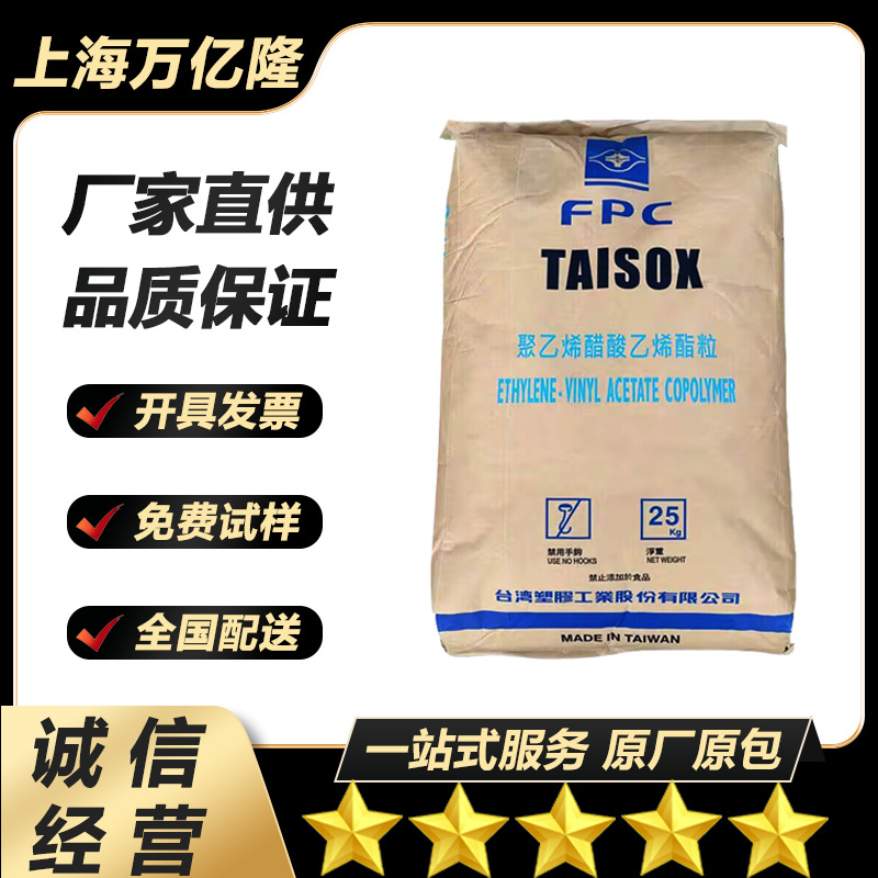 EVA台湾台塑 7340M 高流动 高韧性 薄膜级 注塑级 食品容器包装