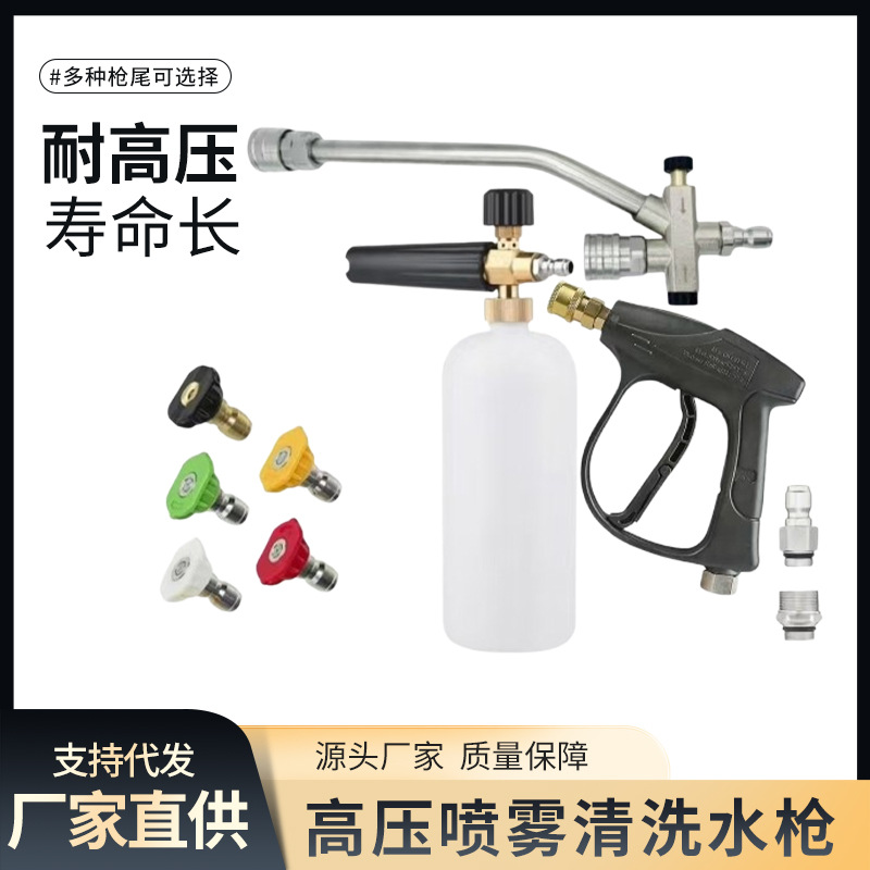 跨境通用喷枪洗车喷头全套洗车水枪高压清洗机1/4快接PA泡沫壶