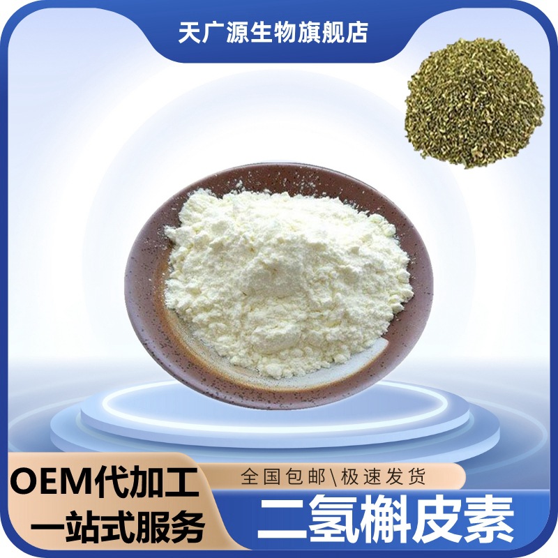 二氢槲皮素 花旗松素 98% 紫杉叶素 10g/袋 SC厂家支持代加工