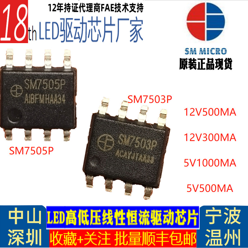 定制SM7505明微恒压恒流电源IC方案恒功率芯片SM7503P元器件