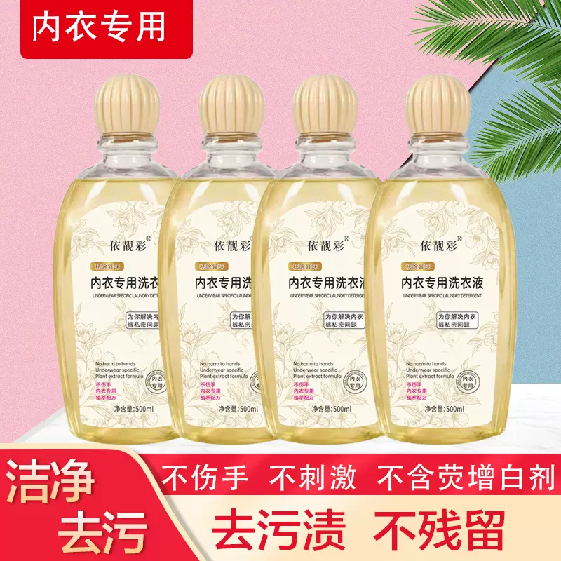 批发内衣裤用洗衣液去血渍去污柔顺护衣清新亮彩内衣洗衣液留香