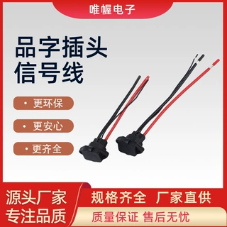 温州厂家批发品字插头纯铜电动车品字充电口带线插头直流插头配件