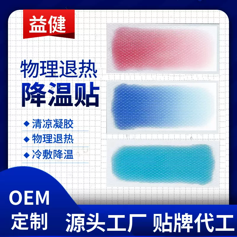 厂家变色冰凉贴跨境批发儿童降温贴散热清凉冰冰贴婴儿退 热冰贴