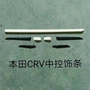 件套17crv饰条装饰件