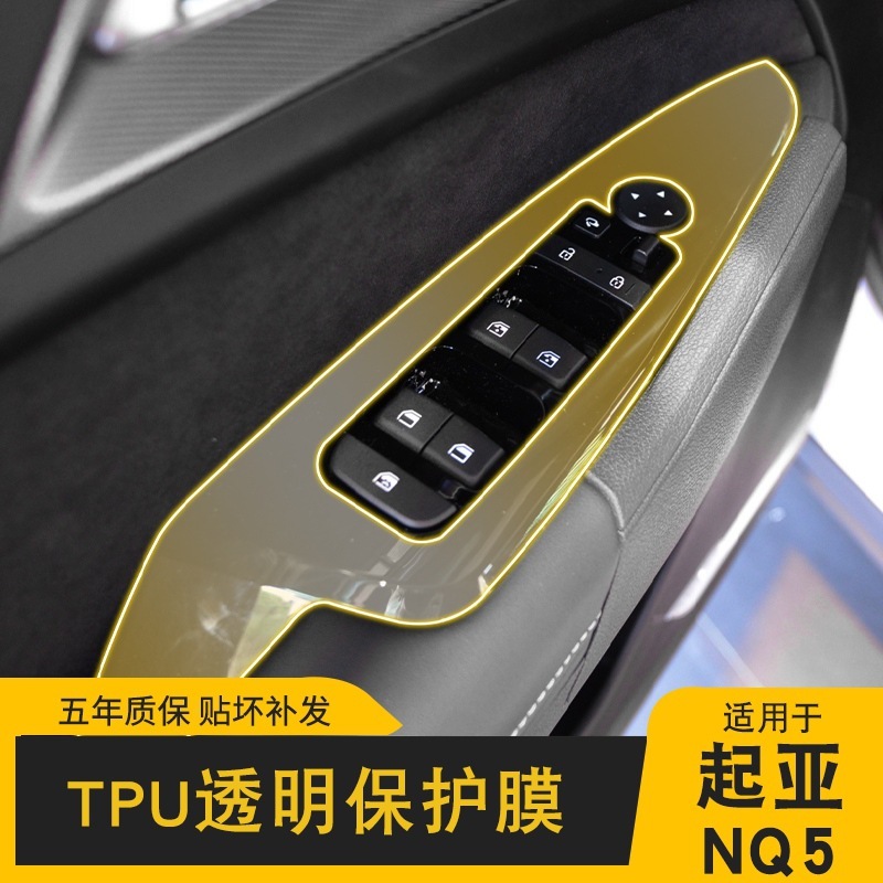 23-24 起亜 NQ5 セントラルコントロールギアシフトインテリア車のステッカー特別な改造アクセサリー塗装透明スクリーン保護フィルム|undefined