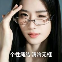纯钛镜框小码椭圆高智感时尚无框近视眼镜女丹阳配镜眼镜框架工厂
