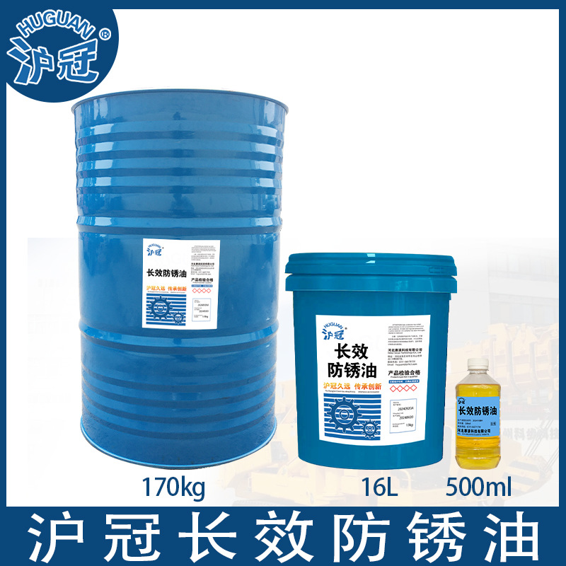 沪冠长效防锈油500ml/16L/170kg