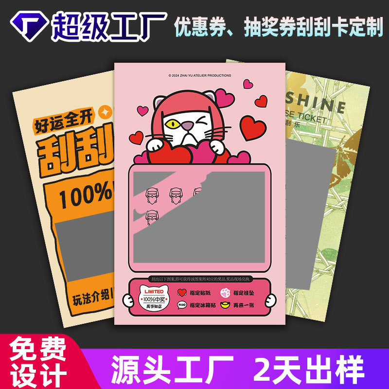 刮刮卡好评晒图刮奖卡红包评价奖励售后感谢卡刮刮乐加二维码定制