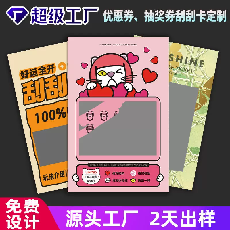 刮刮卡好评晒图刮奖卡红包评价奖励售后感谢卡刮刮乐加二维码定制