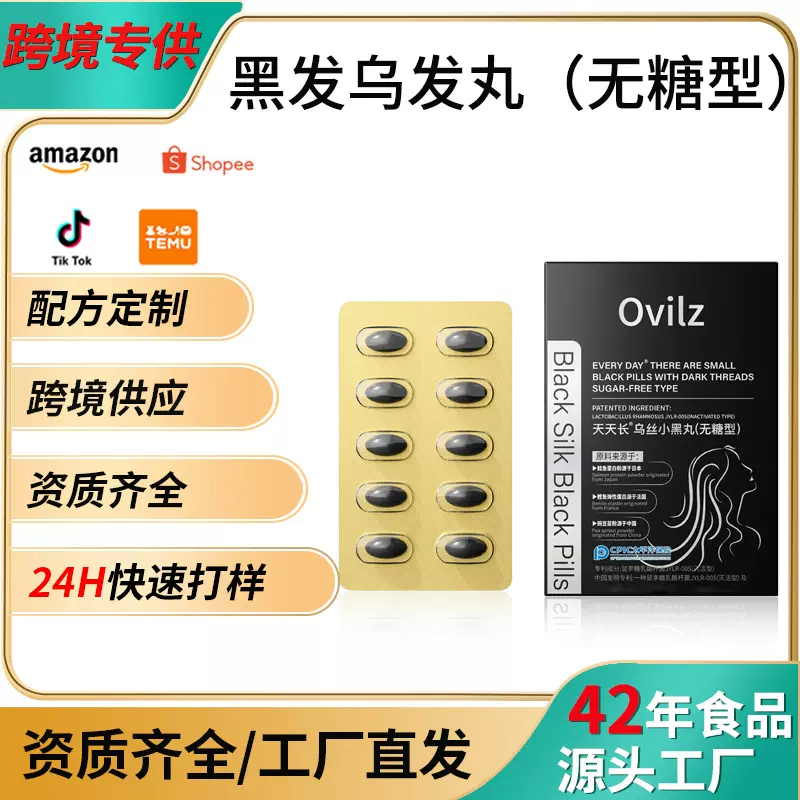 TK东南亚热卖品乌发黑发养发丸改善发量复合维生素B6无糖凝胶糖果