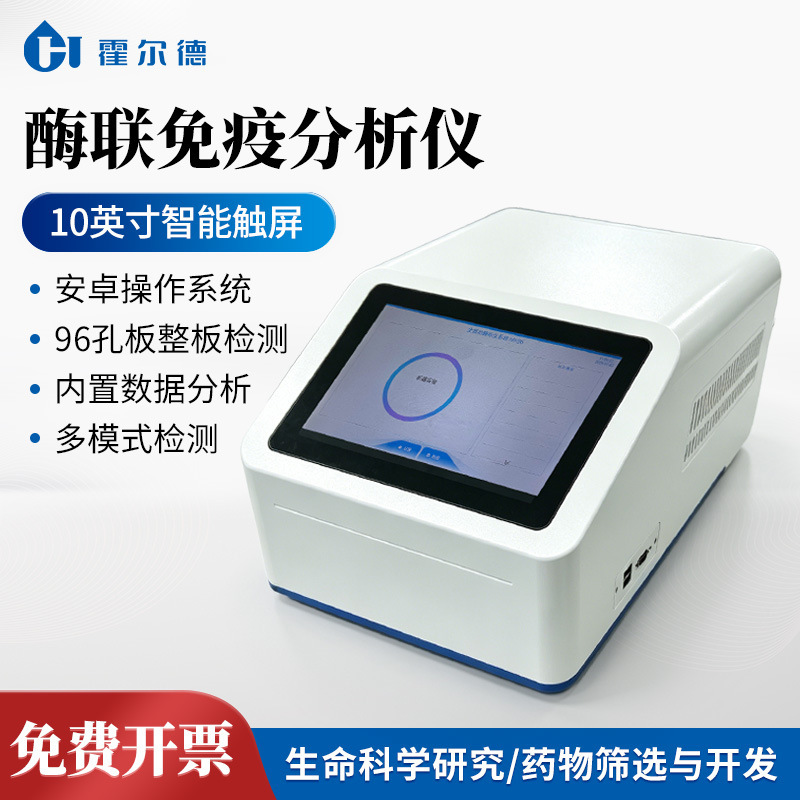 Enzyme Microplate Analyzer, Enzyme-Linked Immunofluorescence Analyzer, Microbial Antibody Immunity, Animal Disease Analysis Equipment