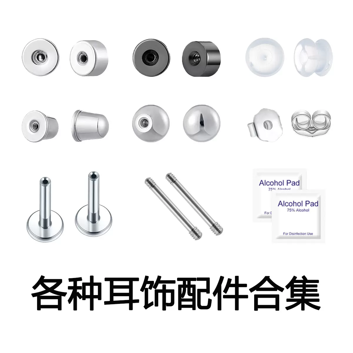 316L钛钢穿刺饰品拧球耳堵耳环耳钉耳骨钉球型圆饼U型拧球配件