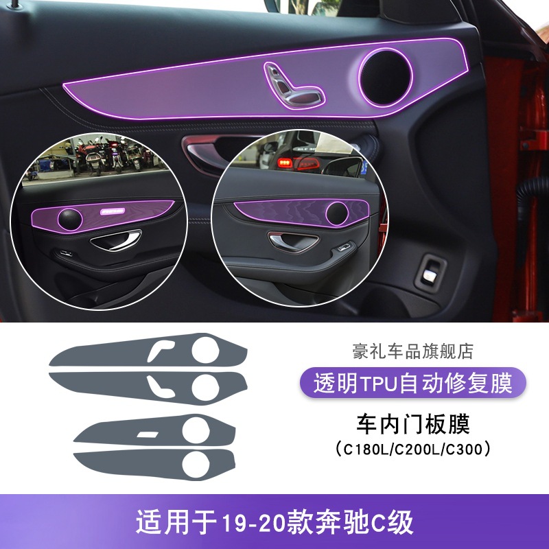 C200L C300 2019-2022 — Mercedes-Benz Car interior film - car-interior-door-panel-film-c180l-c200l-c300-for-mercedes-benz-c-class-2019-2020