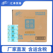 厂家直发 代发包邮BR40AQ清风原木纯品经典3层100抽抽取式面巾纸
