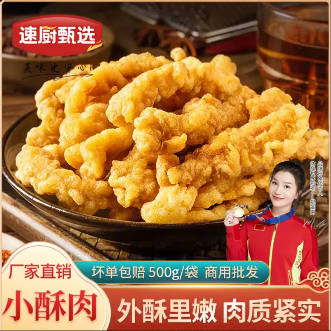 500g农家鸡肉小酥肉半成品酥脆油炸炸肉鸡胸肉商用火锅食材批发