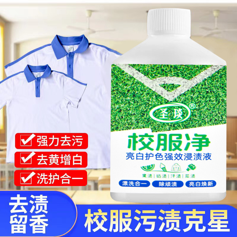美白制服の清潔な服の瓶の汚れは白くて明るいです。|undefined