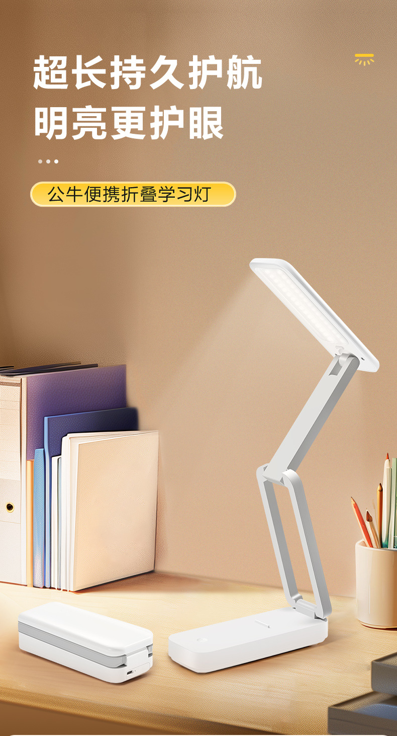 公牛便携折叠学习灯-6000mAh_01.jpg