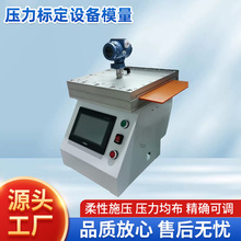 ѹ���궨�豸ģ��KLD260x260-0.3M-D�ֶ��Զ���Ĥѹ���������궨