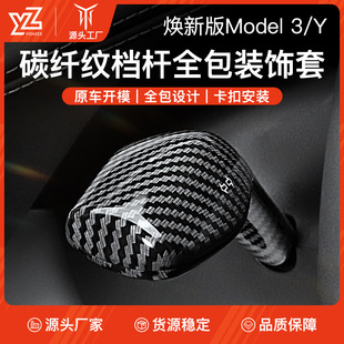 Suitable for the New Version of Tesla Model Y/Yl Gear Shift Lever Cover Interior Gear Shift Handle Decorative Patch Accessories