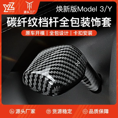 Suitable for the New Version of Tesla Model Y/Yl Gear Shift Lever Cover Interior Gear Shift Handle Decorative Patch Accessories