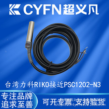 ̨������RIKO�ӽ��_�PPSC1202-N3  RN05-N ���wPRD-410-B1