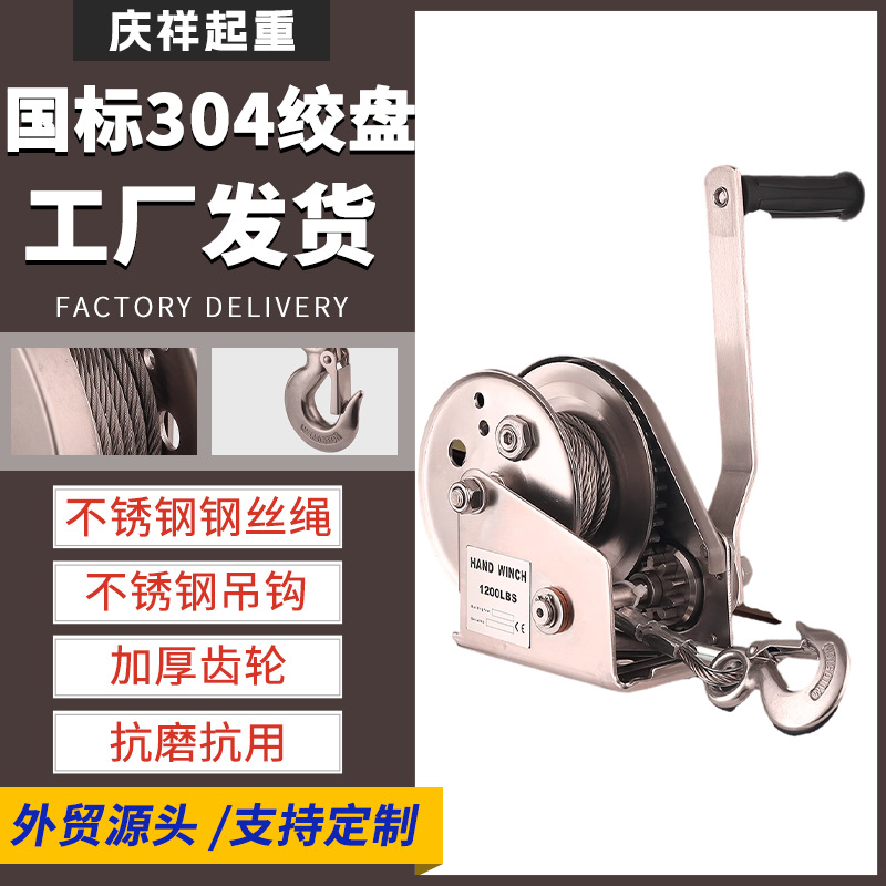 304绞盘1200磅1800磅2600牵引带刹车绞盘双向自锁不锈钢手摇绞盘