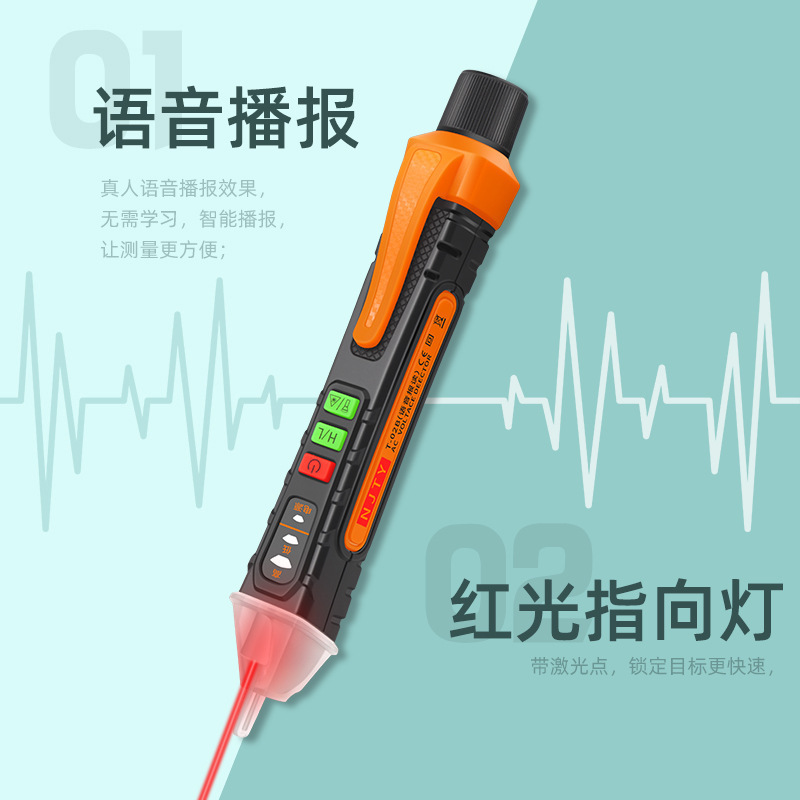 NJTY天宇T02B语音报警智能感应测电笔非接触式电工线路检测验电笔