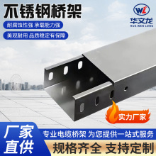 304不锈钢电缆桥架 定制梯式桥架托盘式电缆线槽托盘式电缆桥架