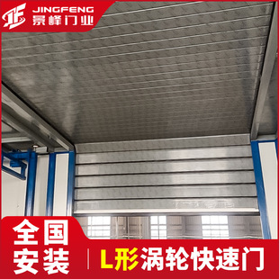Industrial Workshop Factory L-Shaped Turbine Hard Fast Door Large Warehouse Insulation High-Speed Door Manufacturer Wholesale Direct Supply
