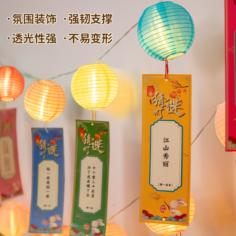 中秋节装饰灯笼2025新款猜灯谜商场社区活动布置用品道具字谜条|undefined