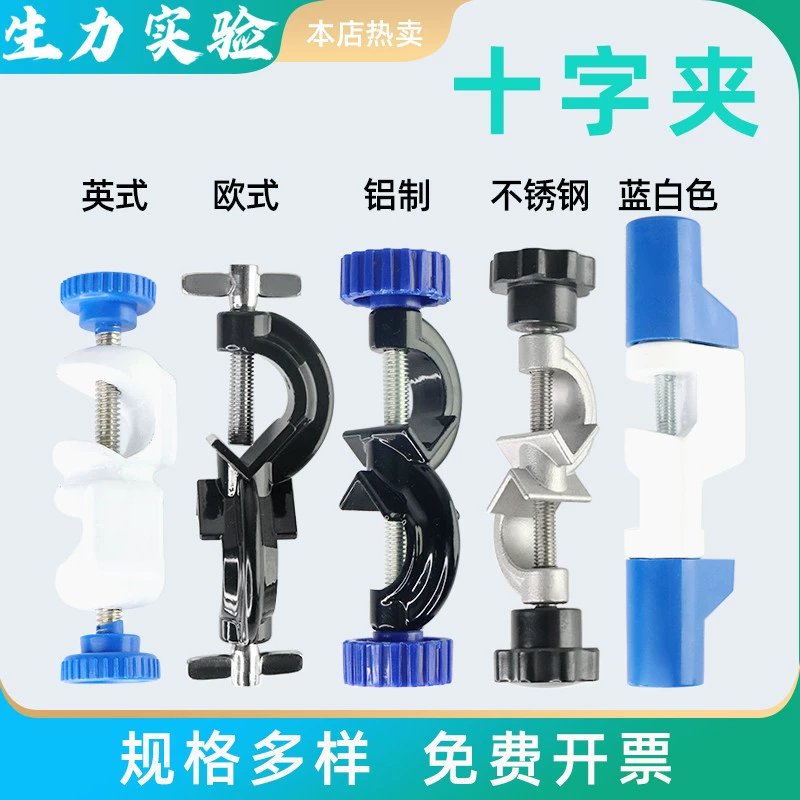 Очень Маленький Средний Большой поперечный зажим лабораторный медный Утюг алюминиевый сплав Британская немецкая двойная верхняя проволочная железная подставка фиксированная