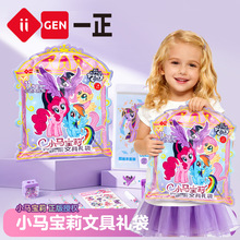 iigen一正文具小马宝莉形象开学大礼包卡通可爱学生六一送礼套装