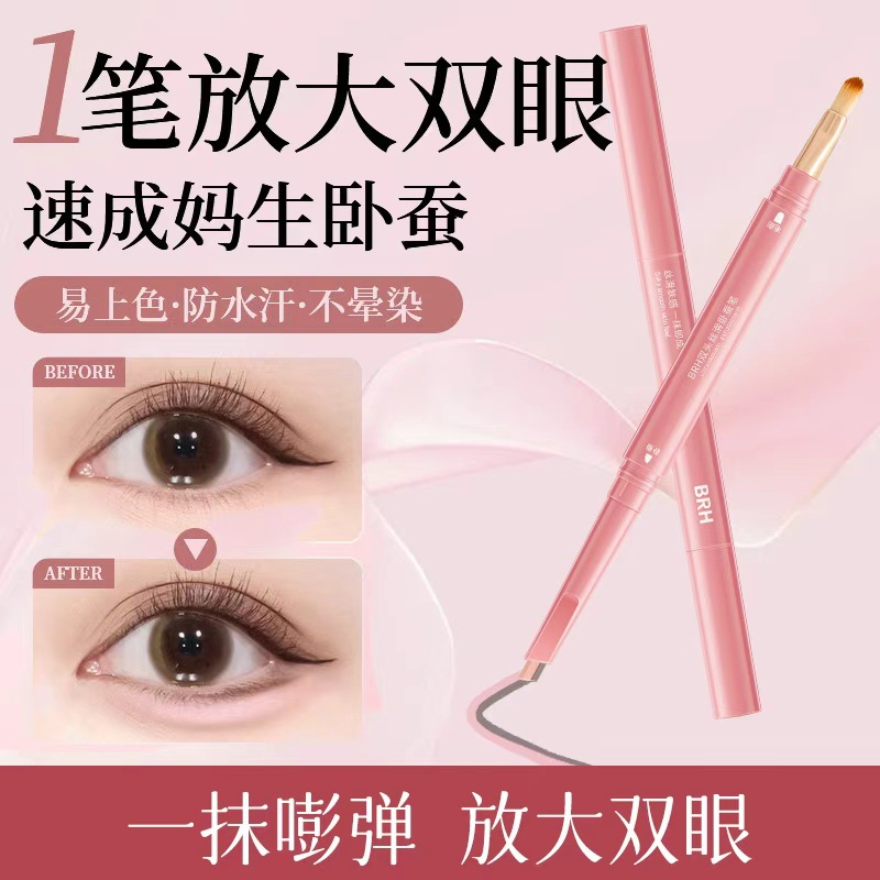 BRH双头卧蚕笔自然下至高光提亮二合一持久不晕染防水新手专用