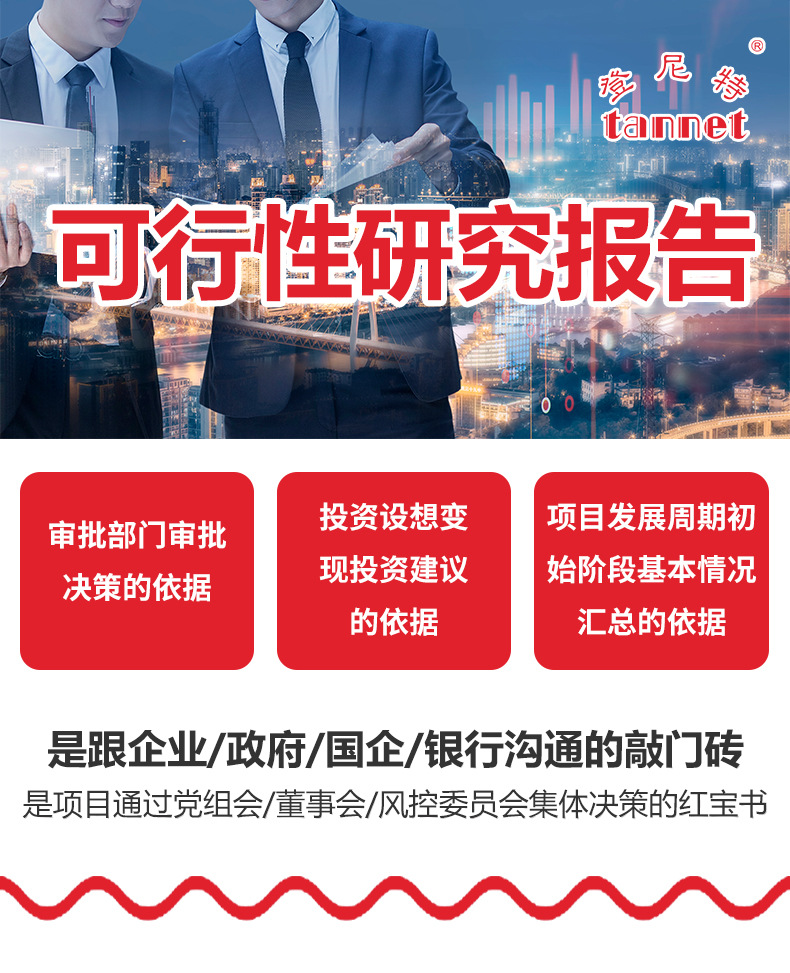 可行性研究报_01