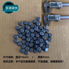 D10*3规格齐全铁氧体圆片黑磁吸铁石圆形磁铁对吸磁块冰箱贴小圆