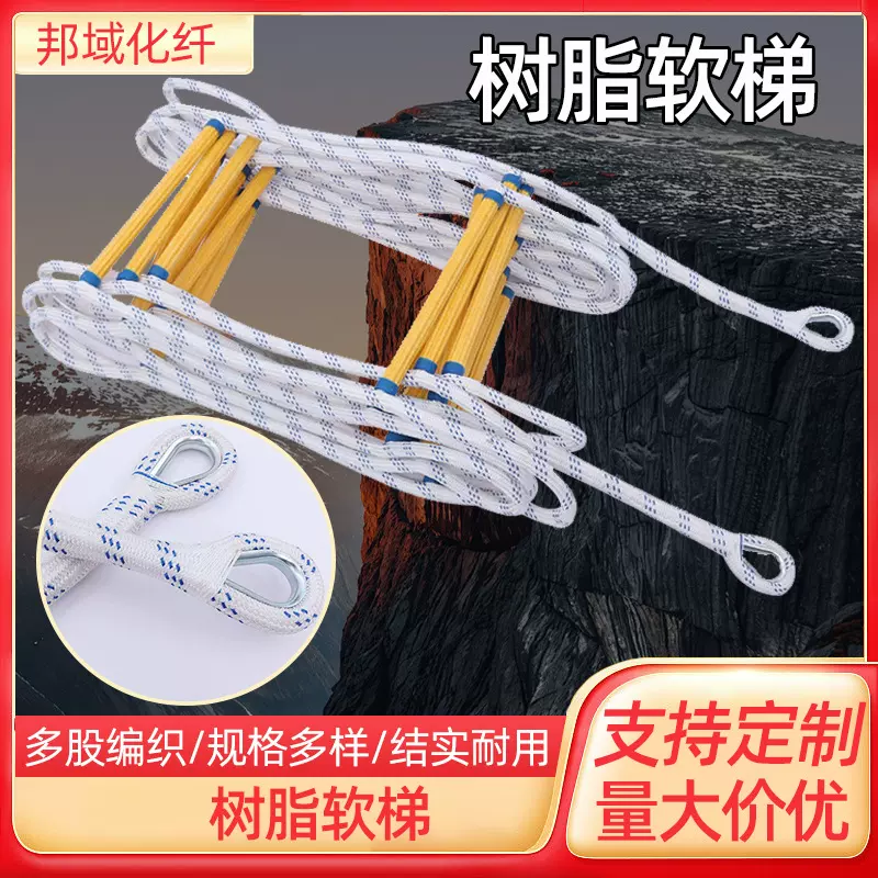 树脂绳梯 户外救援训练高楼救生梯逃生梯防滑折叠绝缘树脂软梯