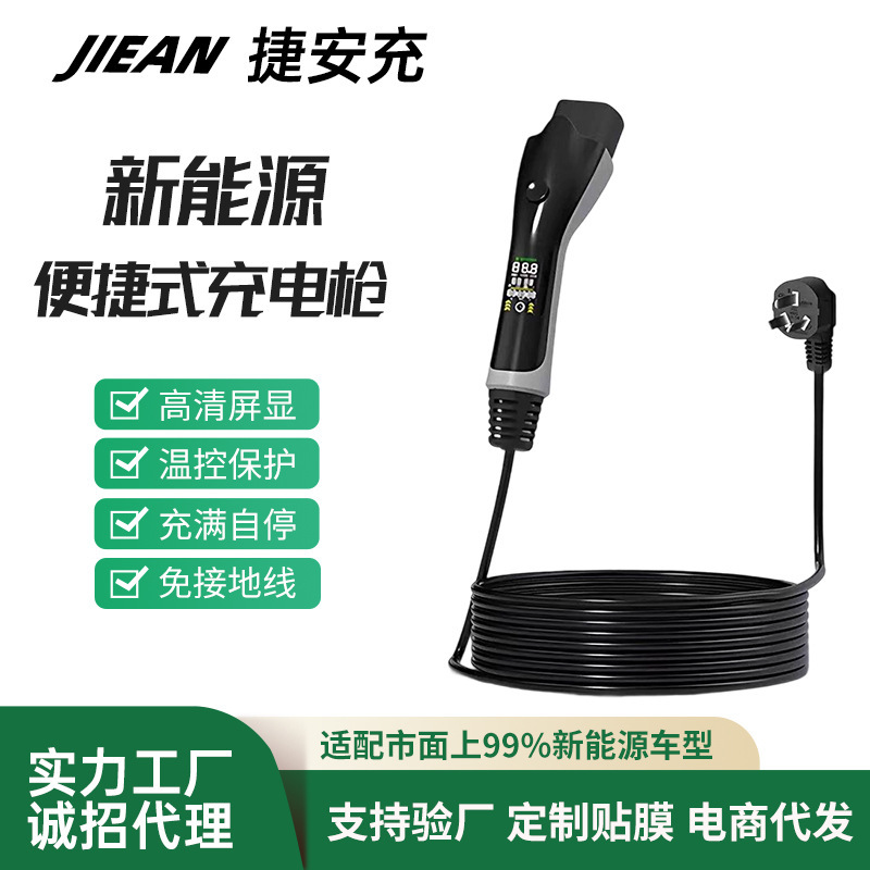 新能源电动汽车便携充电枪家用充电桩智能屏显快充通用车载随车充|undefined