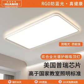 全光谱护眼客厅灯吸顶灯家装灯饰现代极简无缝隙卧室灯中山灯具厂