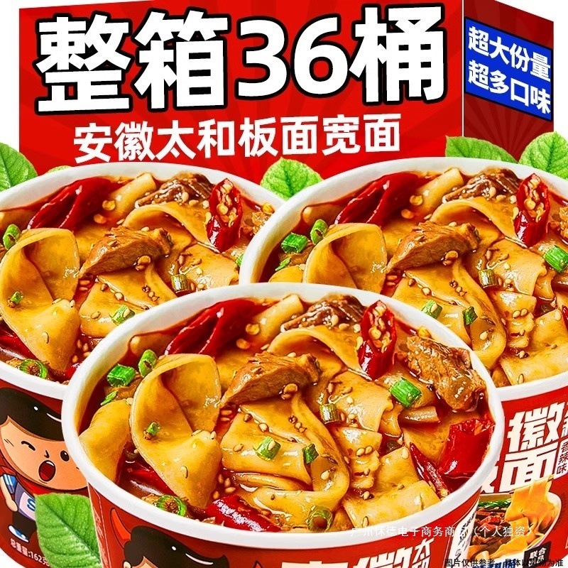 安徽太和板面宽泡面桶装牛肉方便面早餐夜宵速食零食品整箱非油炸|undefined