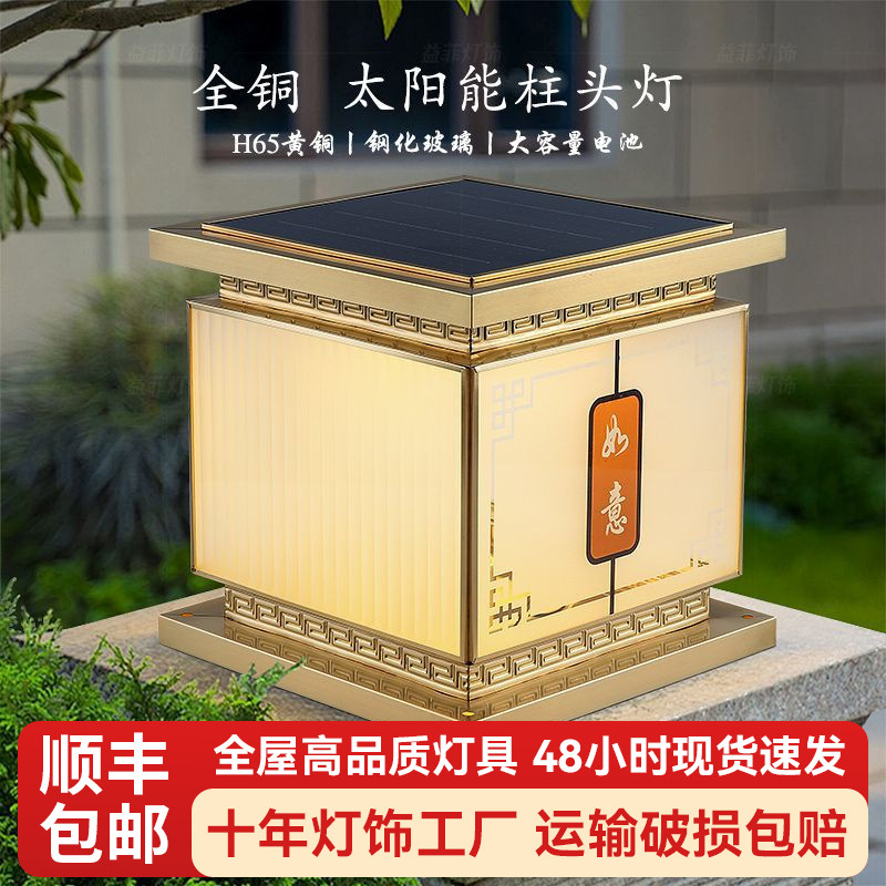 All-Copper Column Head Lamp, New Chinese Style Popular High-End Villa Door Lamp, Outdoor Solar Waterproof Courtyard Wall Lamp
