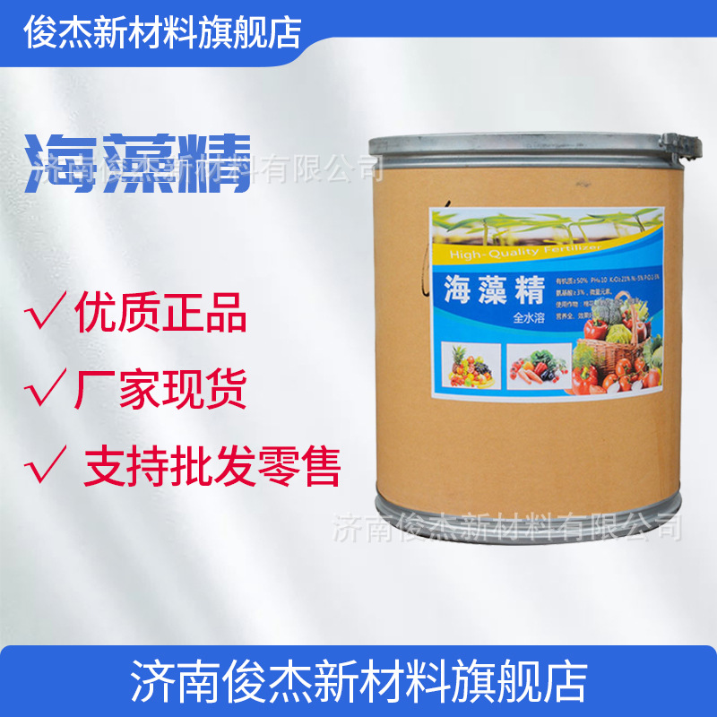goods in stock supply Water soluble Alginic acid Foliar Agriculture Purity Improvement soil Adobe Seaweed fine