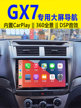 适用于 吉利GX7 SX7全球鹰车载中控显示大屏carplay导航倒车影像